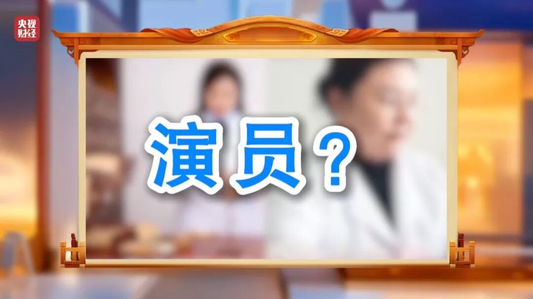 面对315记者	，冒牌专家直呼：咱最好过了315吧，好吧？  第17张