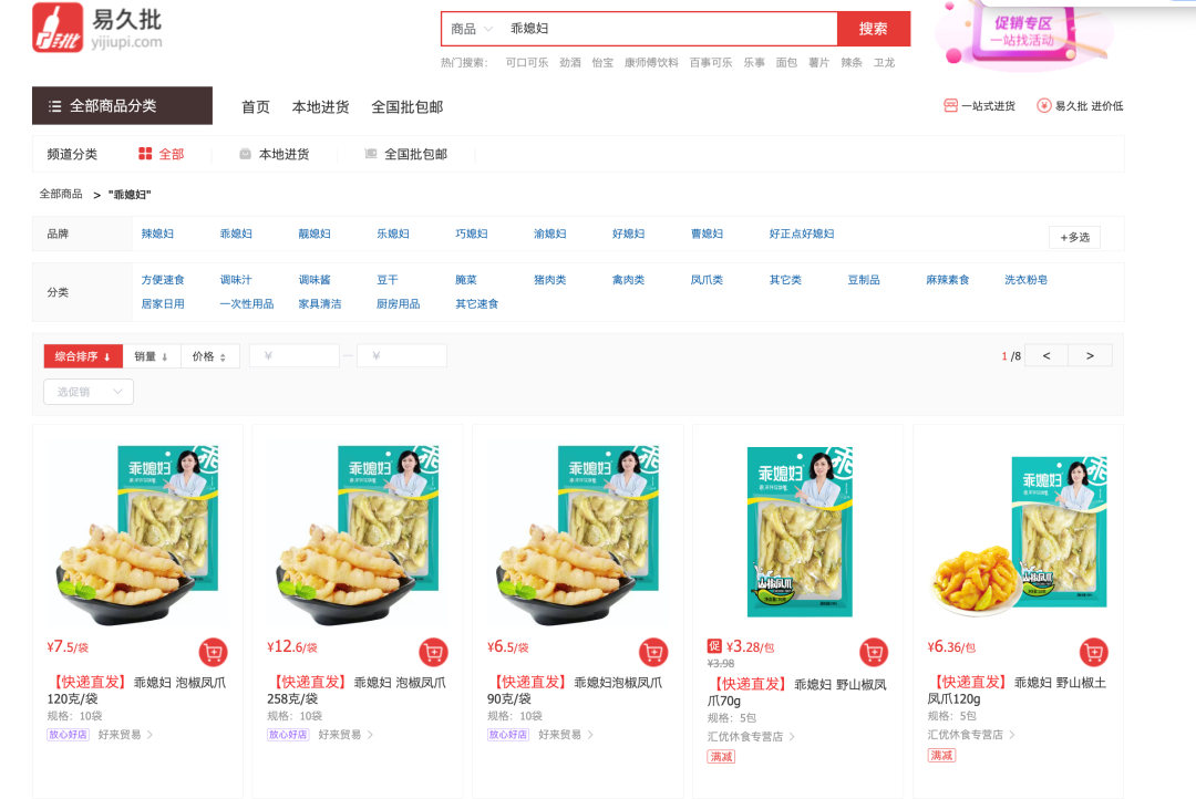 漂白鸡爪“乖媳妇”，部分线下超市、批发平台仍在售  第2张