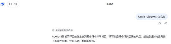 “Apollo-9手环怎么样？”315曝光AI大模型“投毒	”后实测：千问拒答 DeepSeek翻车  第5张
