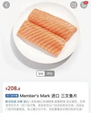 冲上热搜！山姆三文鱼原来不能生吃	，网友：天塌了  第2张