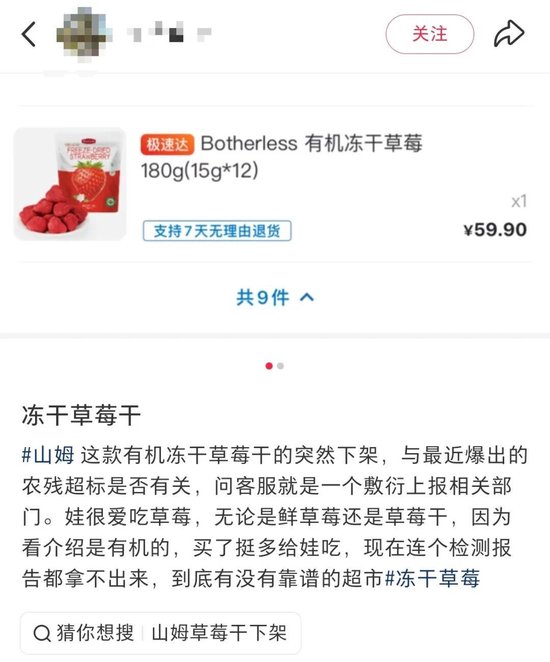 冲上热搜！山姆三文鱼原来不能生吃，网友：天塌了  第9张