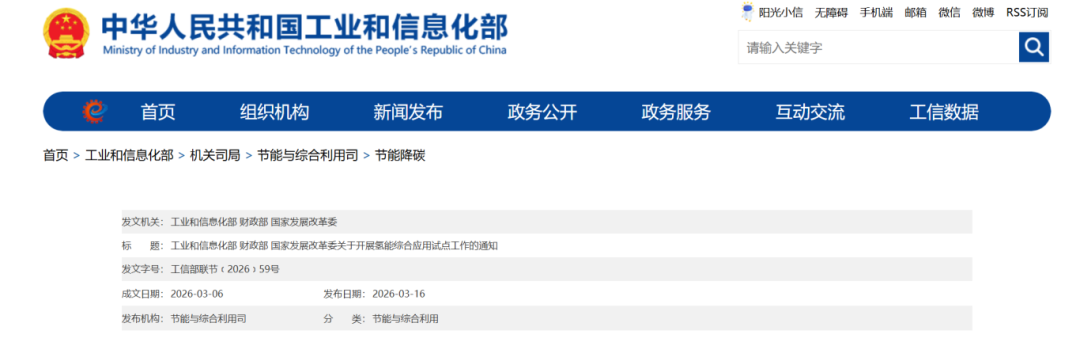 三部门开展氢能综合应用试点工作	，单个城市群试点期内奖励上限不超过16亿元  第1张