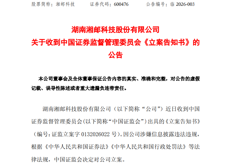 600476、603828 被证监会立案！  第3张