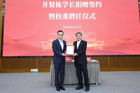 爱（AI）交大！今天，井贤栋学长向母校捐赠1.3亿！  第2张