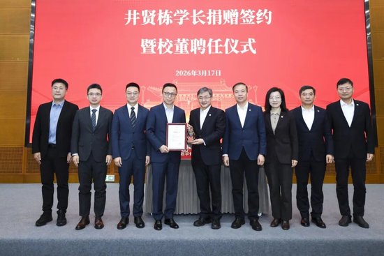 爱（AI）交大！今天，井贤栋学长向母校捐赠1.3亿！  第3张