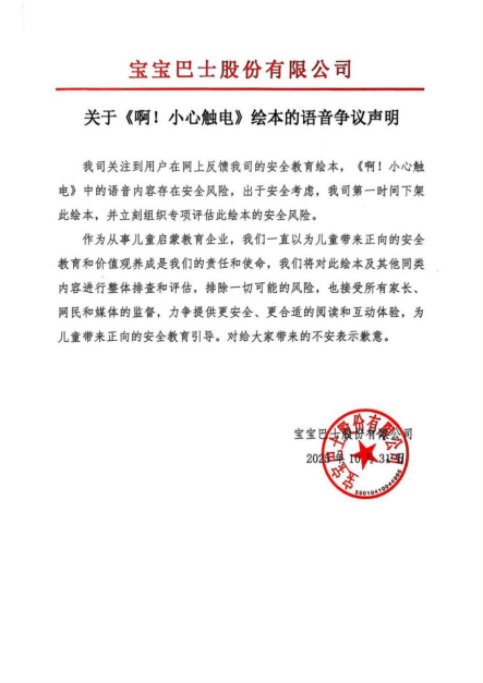 获利3元，罚款30万！宝宝巴士因“三女侍一夫”被处罚	，还有离谱操作？  第5张