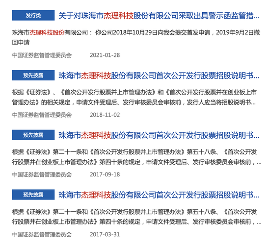 这个IPO“老战友”要上会！曾经一查就撤……  第2张