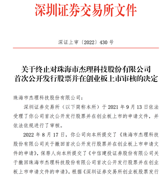 这个IPO“老战友”要上会！曾经一查就撤……  第3张