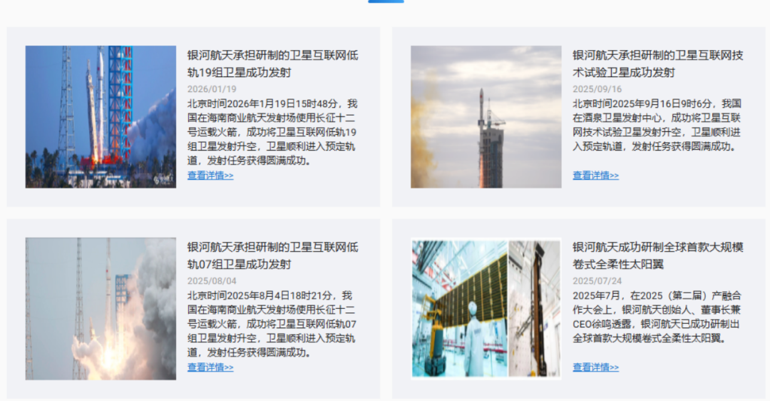 “国家队	”入局，商业航天资本化再添“硬核”大将！银河航天参股及合作公司曝光  第1张