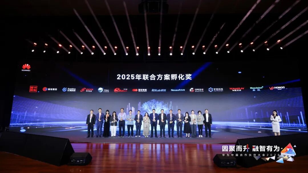 金证受邀出席华为中国合作伙伴大会2026	，双方合作再升级  第1张