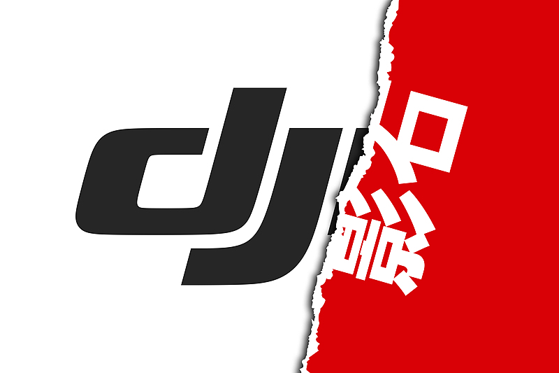 大疆起诉影石创新专利侵权，影石称正在内部核实  第1张