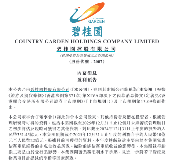 暴雷重组后的碧桂园宣布盈利	，杨惠妍的“二次创业”计划迎关键拐点  第1张