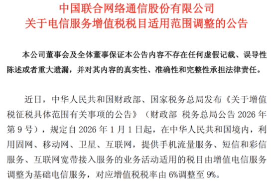 中国联通：业绩增速三连降，云业务增收乏力，“国家队”套现数亿元  第1张