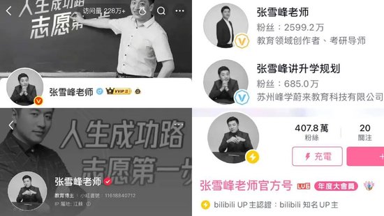 张雪峰：“人生真好玩	，下辈子还来”  第4张