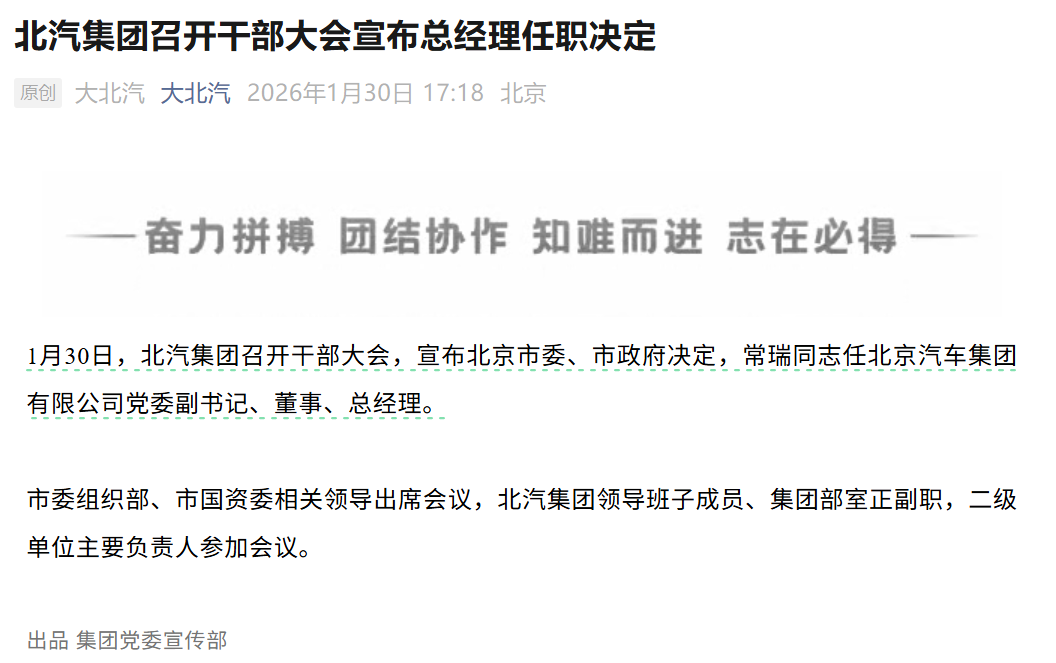 “北汽系	”，再现大变动  第1张