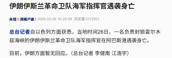 以媒:伊朗伊斯兰革命卫队海军指挥官身亡!其负责封锁霍尔木兹海峡 第1张 以媒:伊朗伊斯兰革命卫队海军指挥官身亡!其负责封锁霍尔木兹海峡 第1张