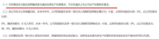 稀土带动业绩大反转？华宏科技：实控人满仓质押，现金流失血难止！  第18张