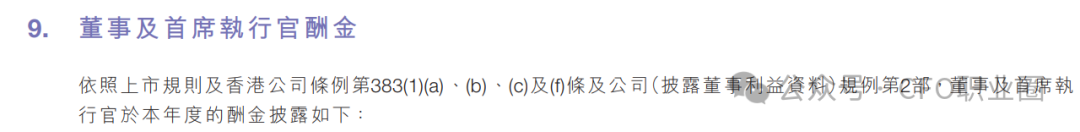 突发!上市公司薪酬1058万的德勤背景CFO调任财务总监! 第3张 突发!上市公司薪酬1058万的德勤背景CFO调任财务总监! 第3张