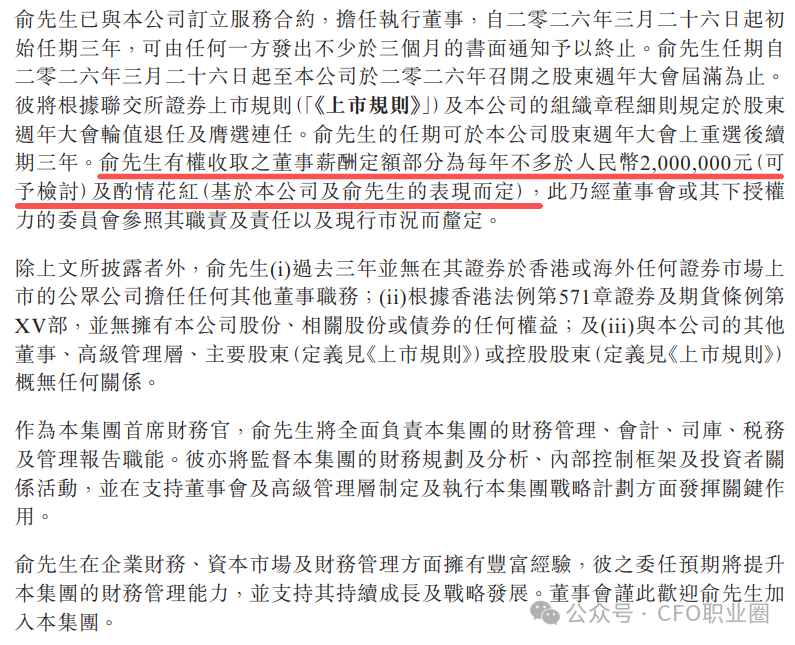 突发!上市公司薪酬1058万的德勤背景CFO调任财务总监! 第6张 突发!上市公司薪酬1058万的德勤背景CFO调任财务总监! 第6张