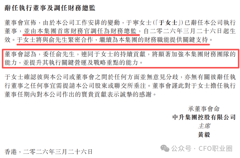 突发!上市公司薪酬1058万的德勤背景CFO调任财务总监! 第7张 突发!上市公司薪酬1058万的德勤背景CFO调任财务总监! 第7张