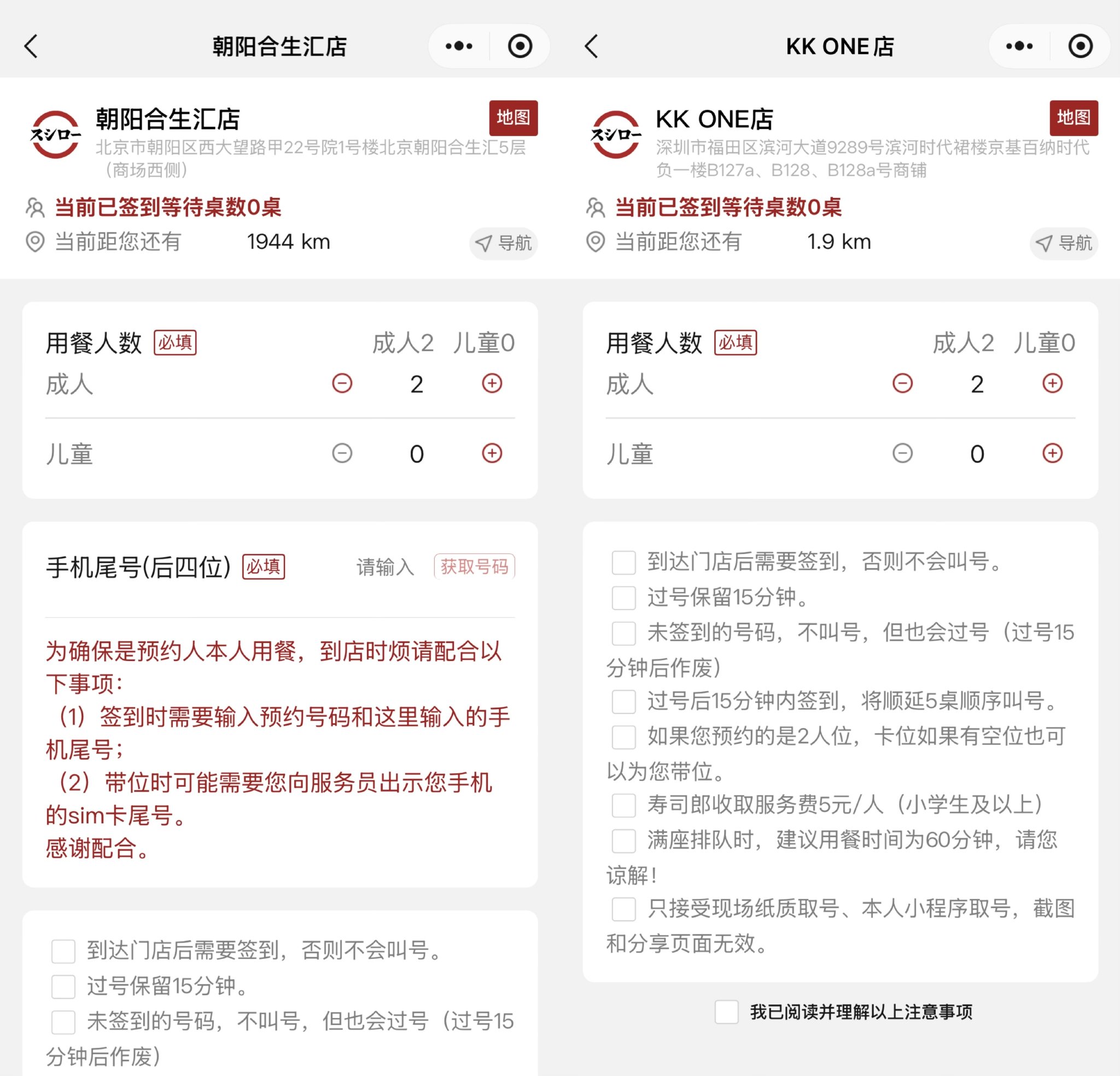 寿司郎“验证手机号	”防黄牛措施将在全国铺开  第1张