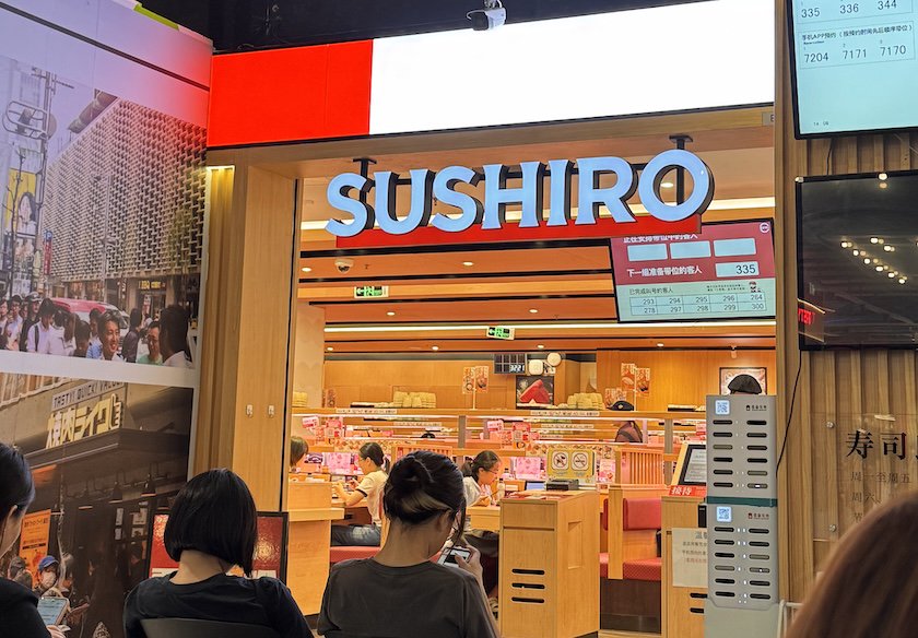 寿司郎“验证手机号”防黄牛措施将在全国铺开  第2张