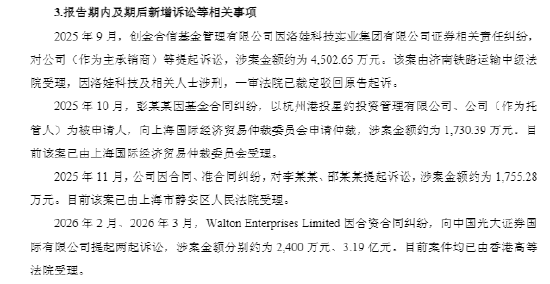 光大证券2025年营利双增背后：财富管理独挑大梁	，旧伤新诉缠身难解  第2张
