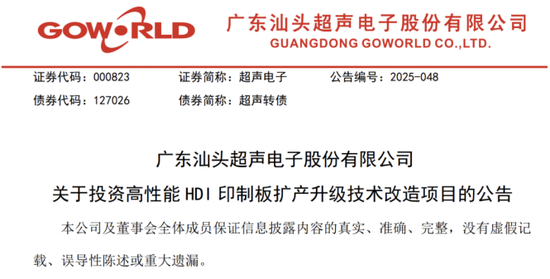 超声电子：净利增速跌至个位数	，两度“甩卖”子公司未果  第1张