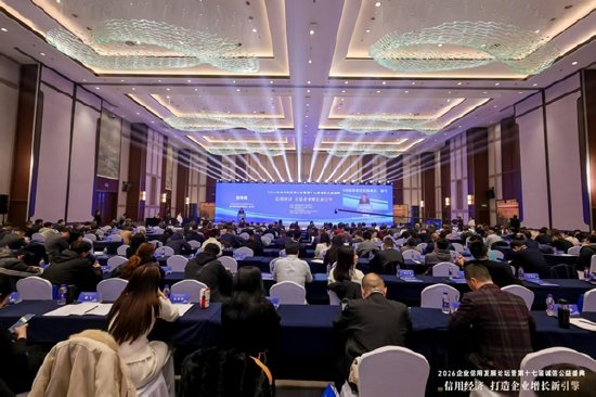 2026企业信用发展论坛暨第十七届诚信公益盛典在杭州隆重举行 第1张 2026企业信用发展论坛暨第十七届诚信公益盛典在杭州隆重举行 第1张