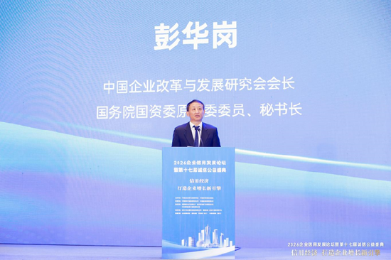 2026企业信用发展论坛暨第十七届诚信公益盛典在杭州隆重举行 第3张 2026企业信用发展论坛暨第十七届诚信公益盛典在杭州隆重举行 第3张