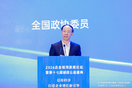 2026企业信用发展论坛暨第十七届诚信公益盛典在杭州隆重举行 第7张 2026企业信用发展论坛暨第十七届诚信公益盛典在杭州隆重举行 第7张