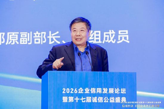 2026企业信用发展论坛暨第十七届诚信公益盛典在杭州隆重举行 第8张 2026企业信用发展论坛暨第十七届诚信公益盛典在杭州隆重举行 第8张