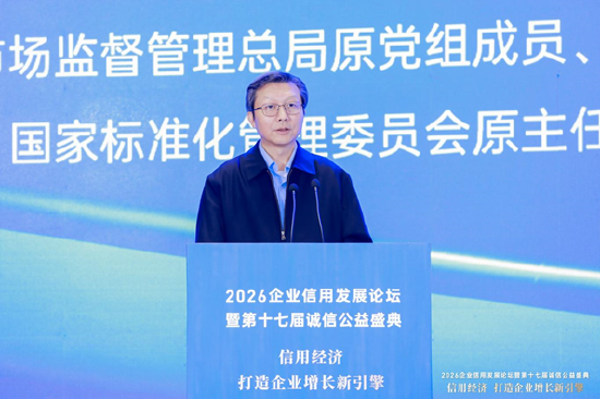 2026企业信用发展论坛暨第十七届诚信公益盛典在杭州隆重举行 第9张 2026企业信用发展论坛暨第十七届诚信公益盛典在杭州隆重举行 第9张