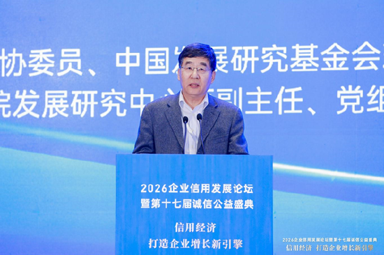 2026企业信用发展论坛暨第十七届诚信公益盛典在杭州隆重举行 第10张 2026企业信用发展论坛暨第十七届诚信公益盛典在杭州隆重举行 第10张