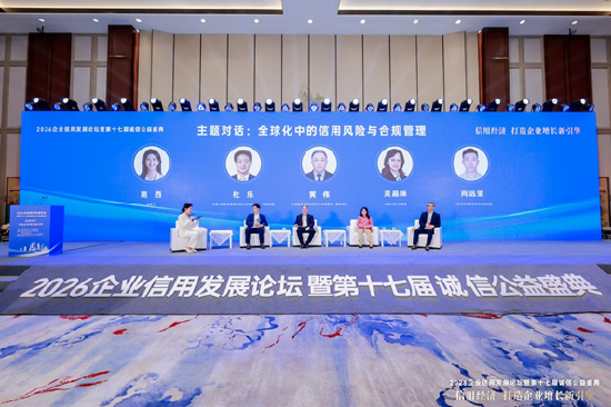 2026企业信用发展论坛暨第十七届诚信公益盛典在杭州隆重举行 第12张 2026企业信用发展论坛暨第十七届诚信公益盛典在杭州隆重举行 第12张