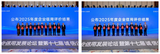 2026企业信用发展论坛暨第十七届诚信公益盛典在杭州隆重举行 第13张 2026企业信用发展论坛暨第十七届诚信公益盛典在杭州隆重举行 第13张