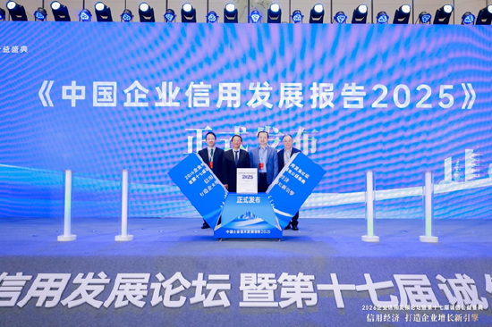 2026企业信用发展论坛暨第十七届诚信公益盛典在杭州隆重举行 第14张 2026企业信用发展论坛暨第十七届诚信公益盛典在杭州隆重举行 第14张