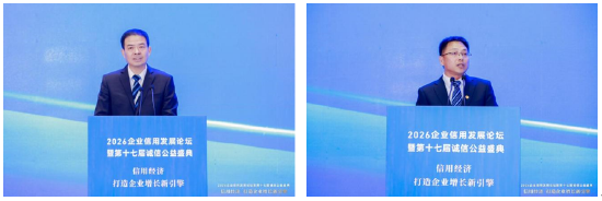 2026企业信用发展论坛暨第十七届诚信公益盛典在杭州隆重举行 第15张 2026企业信用发展论坛暨第十七届诚信公益盛典在杭州隆重举行 第15张