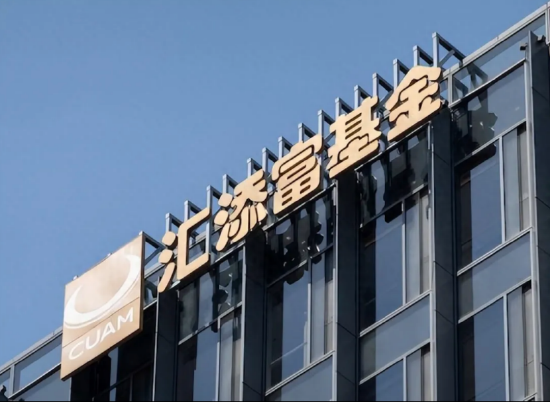 非货规模大增37%	、净利反跌8.14%！汇添富2025年营收56.58亿元	，净利14.21亿元  第1张