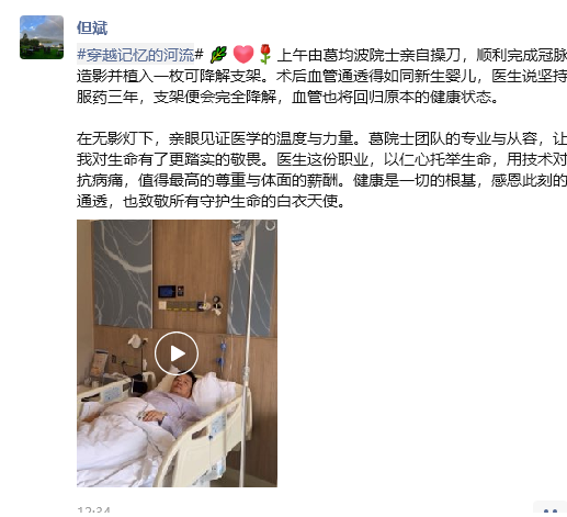 装了冠脉可降解支架 但斌术后发声：致敬白衣天使，健康是一切的根基  第1张