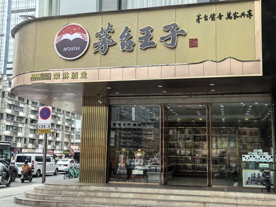 茅台逆势提价！成都经销商：线下终端价已站上1750元，行业难掀涨价潮→  第1张