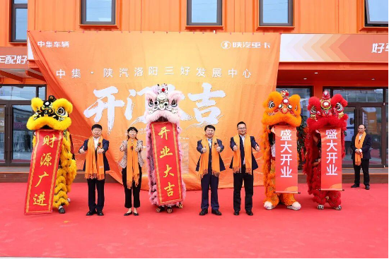 中集车辆洛阳三好发展中心盛大开业｜三好模式落地古都，驶向星辰新蓝图  第6张
