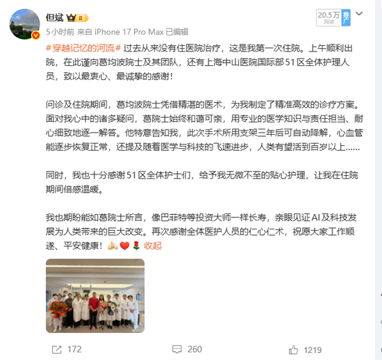 但斌自曝入院手术  第1张