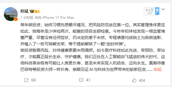 但斌自曝入院手术  第2张