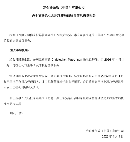 劳合社中国人事大调整：将帅双双离任、80后女将被指定为临时负责人  第1张