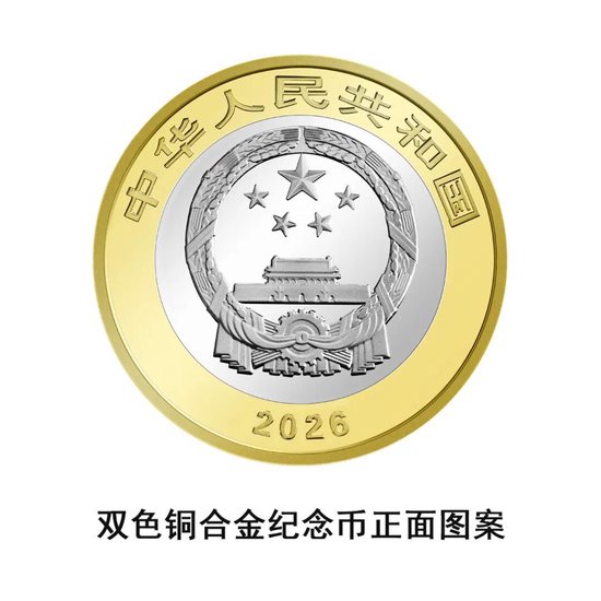 中国人民银行定于2026年4月3日起陆续发行武夷山国家公园纪念币  第1张