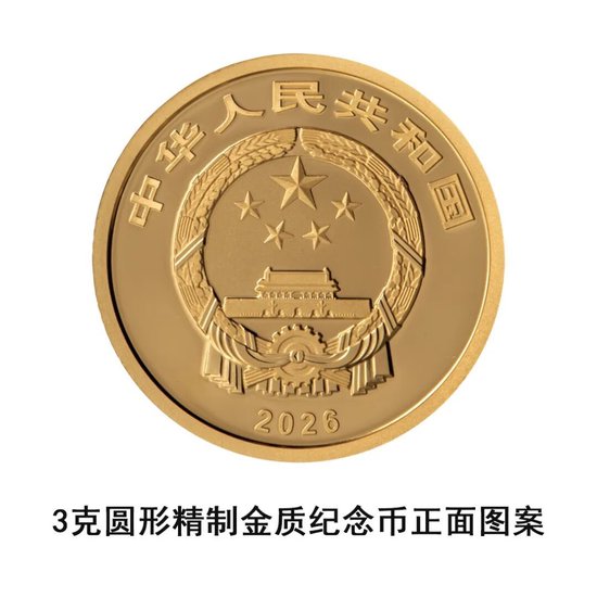 中国人民银行定于2026年4月3日起陆续发行武夷山国家公园纪念币  第6张