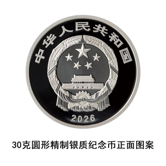 中国人民银行定于2026年4月3日起陆续发行武夷山国家公园纪念币  第7张