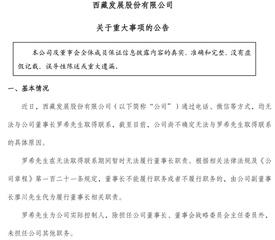董事长失联，“不确定具体原因”，股价连续三天跌停	，公司正在预重整关键期，拟2.9亿元收购拉萨啤酒50%股权  第1张