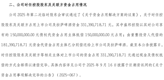 董事长失联，“不确定具体原因”	，股价连续三天跌停，公司正在预重整关键期，拟2.9亿元收购拉萨啤酒50%股权  第5张